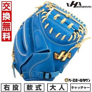 ハタケヤマ（HATAKEYAMA） 一般軟式捕手用右投げ 限定モデル 2019 PRO