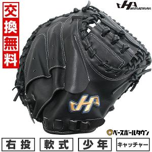 ハタケヤマ（HATAKEYAMA） 野球 軟式ミット キャッチャーミット 軟式用