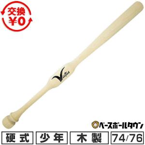 VICTAS（ヴィクタス） 交換無料 野球 トレーニングバット 木製