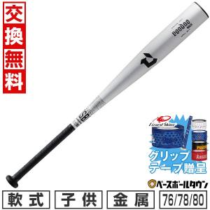 ディマリニ（DeMARINI） 交換無料 野球 バット 小学生軟式用 金属