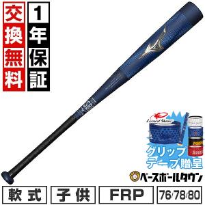 MIZUNO（ミズノ） 小学生軟式用FRP製 ビヨンドマックスレガシー ミドル