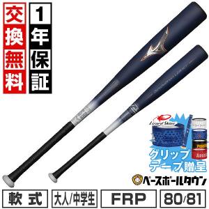 MIZUNO（ミズノ） 軟式用FRP製 ビヨンドマックスレガシー