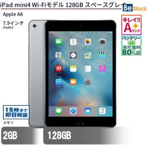 iPad 美品 SIMフリー mini 4 Cellular セルラー 128GB シルバー 即日