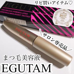 エグータム プレミアム まつげ美容液 2ml 【EGUTAM PREMIUM】アイ