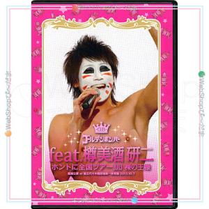 在庫一掃☆ゴールデンボンバー LIVE DVD「全力バカ」(2010/12/27