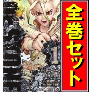 新品 / ドクターストーン Dr.STONEセット (全29冊) 全巻セット : 漫画