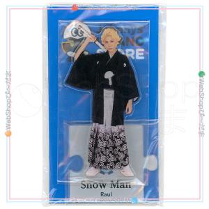 SnowMan スノーマン ラウール アクリルスタンド'20夏 アクスタ : 春薫