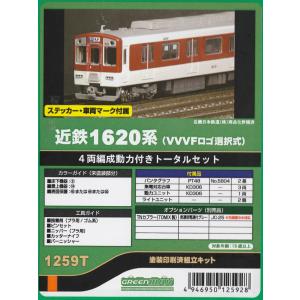 グリーンマックス 1275T 京成3700形（2〜5次車）8両編成動力付き