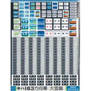 鳳車輛製造 331 東海方向幕（117系） : グリーンマックス・ザ・ストア