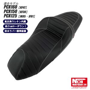 TWR ローダウンシート PCX125 PCX160（タックロール）TWR製 純正ベース