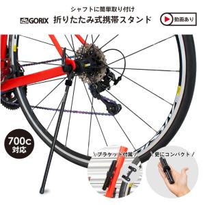 GORIX 【全国送料無料】GORIX ゴリックス 自転車スタンド ロードバイク