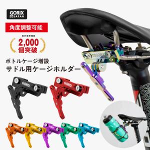XLAB MINI WING 105 ミニウイング サドル後部 ボトルケージ 2個付属
