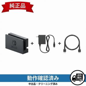 Nintendo Switch 新品 ドックセット 純正品 ニンテンドー スイッチ 外