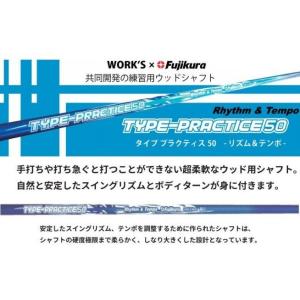 フジクラシャフト タイププラクティス50 リズム＆テンポ ドライバー用