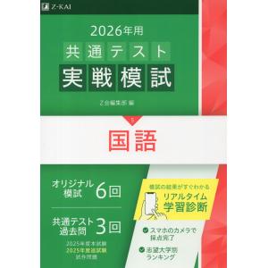 2026-大学入学共通テスト 実戦問題集 情報I (駿台大学入試完全対策