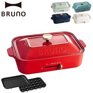 BRUNO（ブルーノ） コンパクトホットプレート（鉄板焼き たこやき