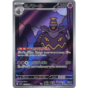 ポケモンカードゲーム ロケット団のミュウツーex SAR M2a 237/193