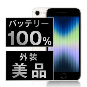 iPhone SE（第3世代） iPhoneSE3 128GB スターライト SIMフリー 中古