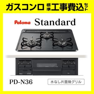 ハーマン（HARMAN） 工事費込みセット Metal Top メタルトップシリーズ