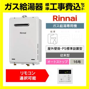 リンナイ（Rinnai） RUX-A1615W(A)-E-13A ガス給湯器 給湯専用 16号