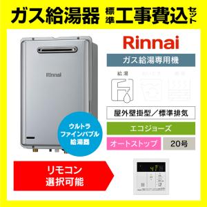 リンナイ（Rinnai） [ 在庫あり ] 24号 壁掛け エコジョーズ ガスふろ