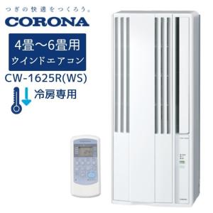 CORONA（コロナ） ウインドエアコン用窓枠 窓用エアコン枠 標準窓枠 CW
