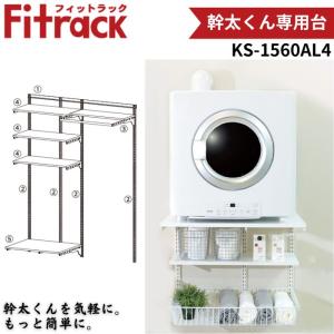 リンナイ（Rinnai） DS-80LSF 専用台（低）ピュアホワイト 乾太くん