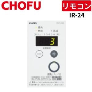長府製作所 KR-64V 音声リモコンセット [台所リモコン/CMR-2710V +