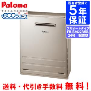 パロマ（Paloma） 【標準工事費込み】 ガスふろ給湯器 FH-E2422SARL