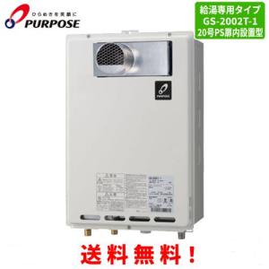 パーパス PURPOSE ガス給湯器 24号 LPプロパンガス 2019年製