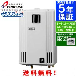 パーパス ガス給湯器 GS-2002W-1 台所リモコン付き/20号屋外壁掛型