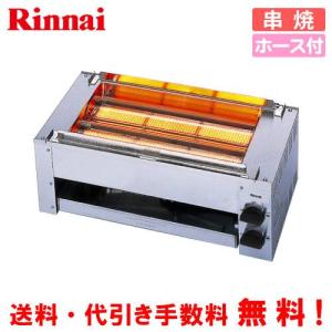 リンナイ（Rinnai） ガス赤外線グリラー RGK-61D（A） 串焼61号 業務用