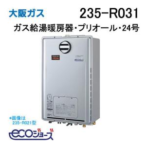 235-R011 大阪ガス Osaka Gas ガス給湯器 24号 エコジョーズ フル