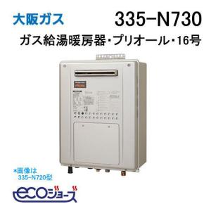 335-N110 大阪ガス Osaka Gas ガス給湯器 24号 エコジョーズ フル