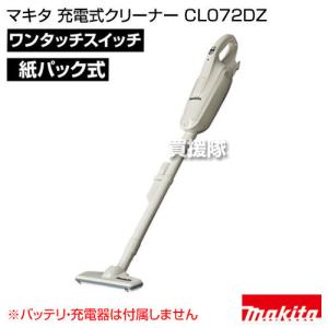 マキタ（makita） 掃除機 コードレス 充電式クリーナー CL140FDZW 掃除
