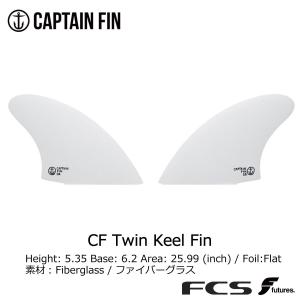 CAPTAIN FIN（キャプテンフィン） Captain Fin Chris Christenson TWIN