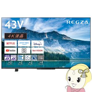 REGZA（レグザ） テレビ 液晶テレビ 43型 東芝 43インチ TVS REGZA 4K