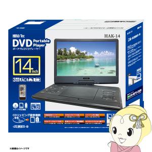 VERSOS（ベルソス） ポータブルDVDプレーヤー 新品 VERSOS 14.1インチ