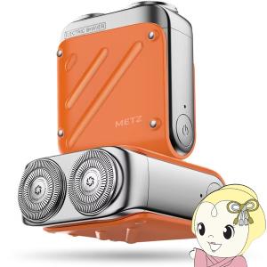 送料無料】コンパクトメンズシェーバー METZ（メッツ）オレンジ [XZ32