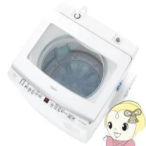 AQUA（アクア） 洗濯機(全自動 9.0kg〜11kg) 洗濯機 縦型 全自動洗濯機