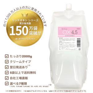 リッチオキシ2L×12袋セット】（1.5、1.5AC、2.4AC、3、4.5、6、6LQ選択