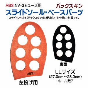 お取り寄せ】ボウリング/NV-3シューズ用スライドソール/ベース