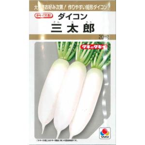 大根 三太郎 20mlタキイ種苗（株） : グリーンロフトネモト - 通販