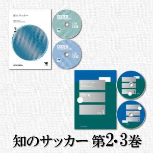 DVD 知のサッカー1巻＋2巻＋3巻セット サッカーサービス サッカー 指導