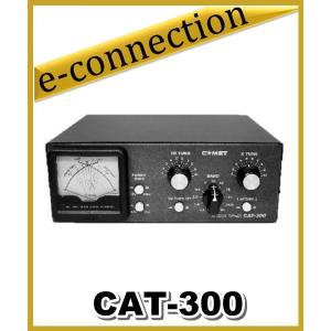 COMET（コメット） CAT-300 アンテナチューナー : インカムショップ