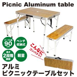 アウトドア アルミ ピクニック テーブル チェア セット 折りたたみ 高