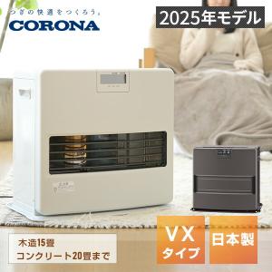 FH-VX5725BY-H コロナ｜CORONA 石油ファンヒーター(木造15畳