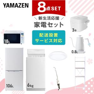山善（YAMAZEN） 家電セット 一人暮らし 5点セット 冷蔵庫 157L 洗濯機