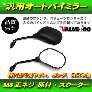 6ヶ月保証付 ミラー スマートDio ディオ ZX 原付ミラー 左右セット 8mm