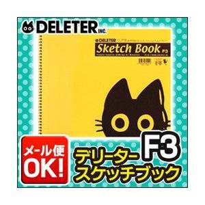 デリーター（DELETER） メール便可 スケッチブック B5サイズ 横型 横